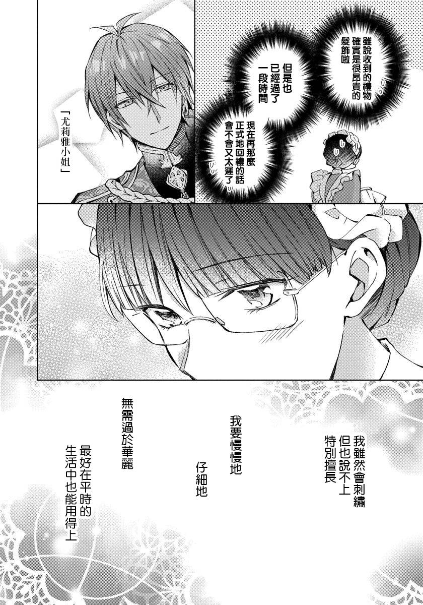 转生女仆~我养成的公主可不能变成恶役女配~韩漫全集-第12话无删减无遮挡章节图片 