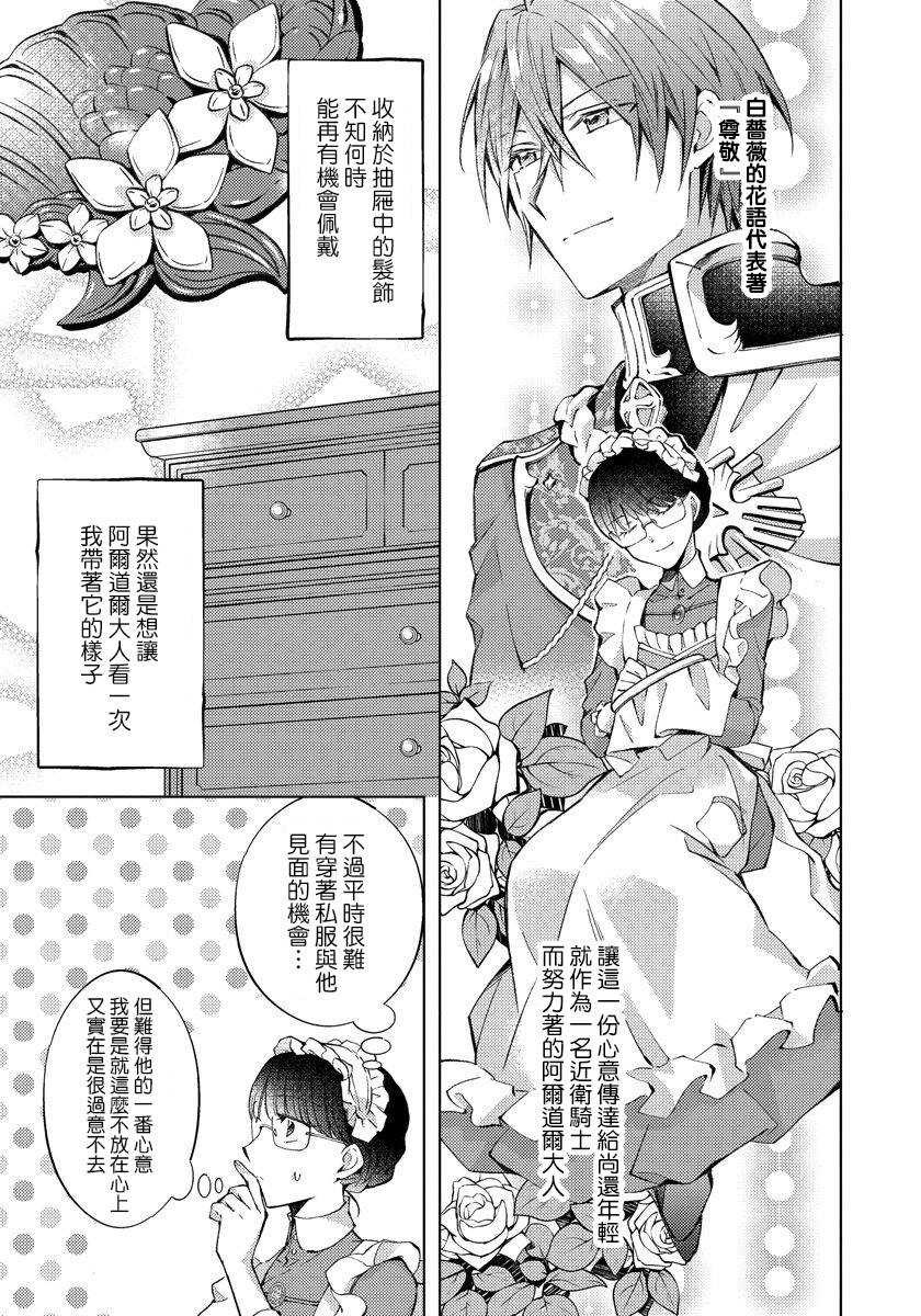 转生女仆~我养成的公主可不能变成恶役女配~韩漫全集-第12话无删减无遮挡章节图片 