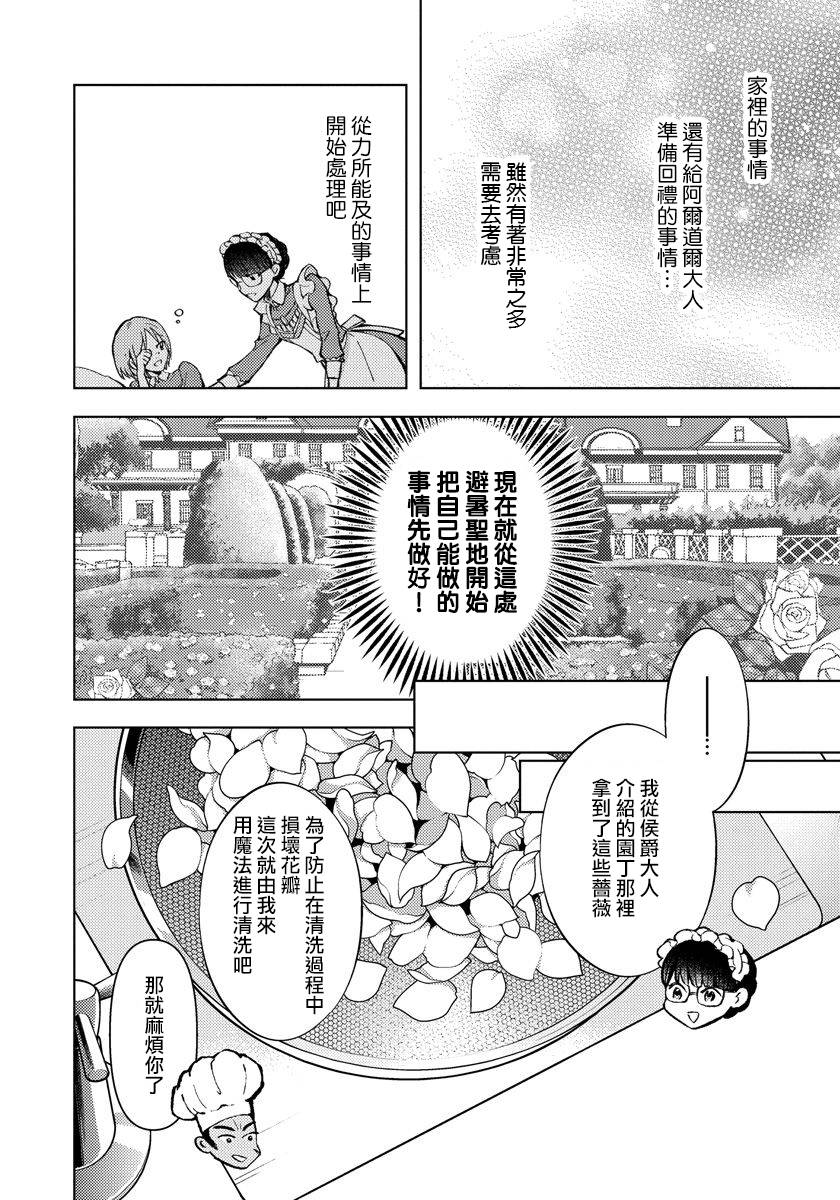 转生女仆~我养成的公主可不能变成恶役女配~韩漫全集-第12话无删减无遮挡章节图片 