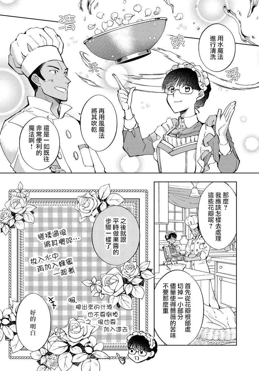 转生女仆~我养成的公主可不能变成恶役女配~韩漫全集-第12话无删减无遮挡章节图片 