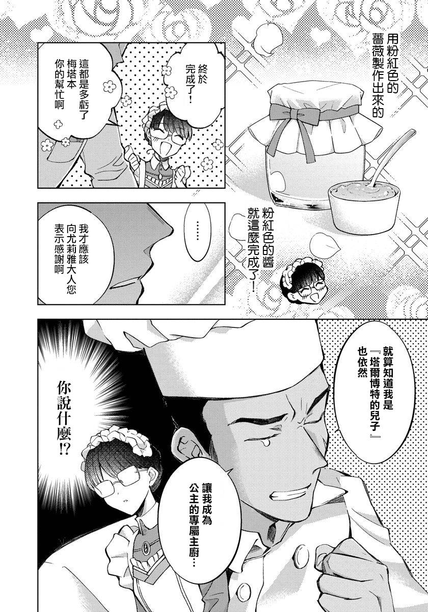 转生女仆~我养成的公主可不能变成恶役女配~韩漫全集-第12话无删减无遮挡章节图片 