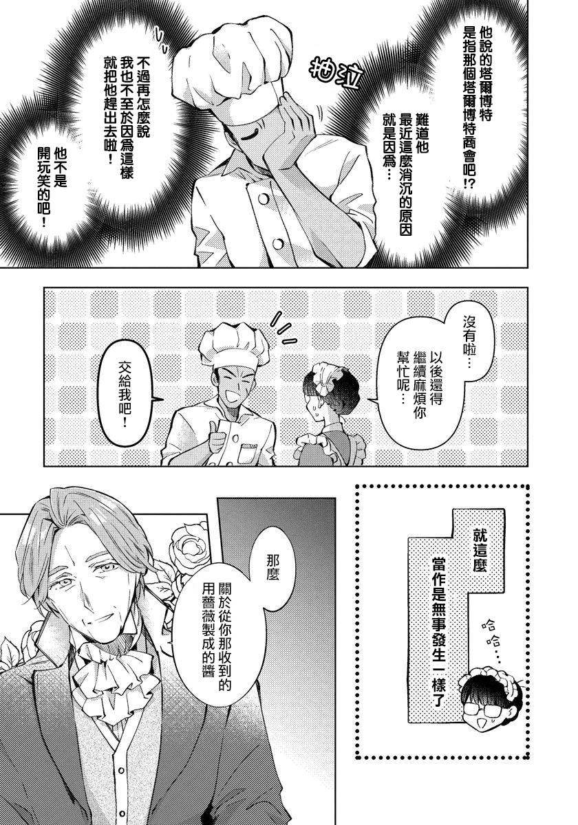转生女仆~我养成的公主可不能变成恶役女配~韩漫全集-第12话无删减无遮挡章节图片 