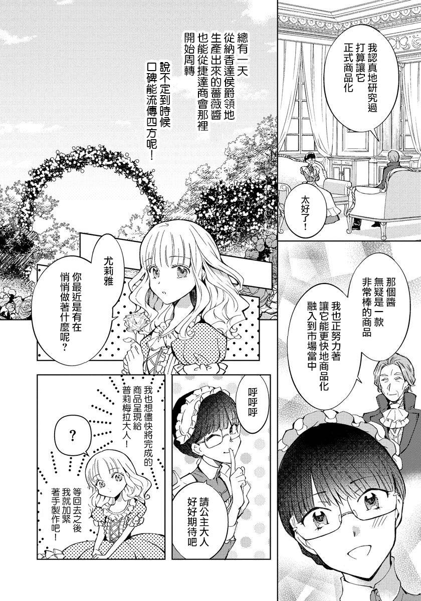 转生女仆~我养成的公主可不能变成恶役女配~韩漫全集-第12话无删减无遮挡章节图片 