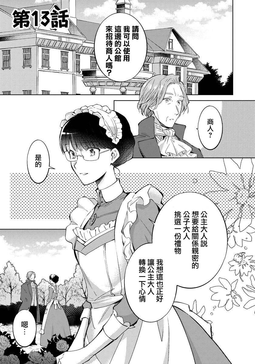 转生女仆~我养成的公主可不能变成恶役女配~韩漫全集-第13话无删减无遮挡章节图片 