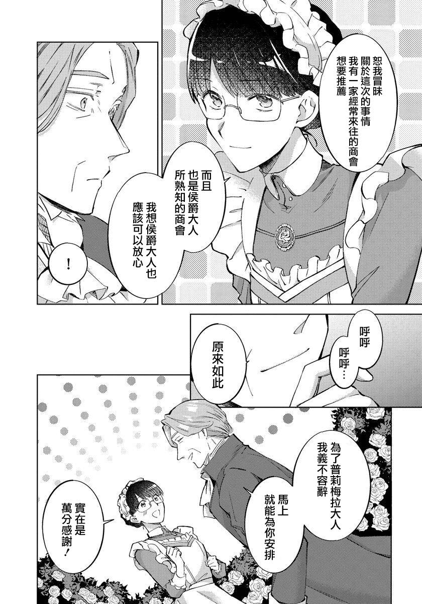 转生女仆~我养成的公主可不能变成恶役女配~韩漫全集-第13话无删减无遮挡章节图片 