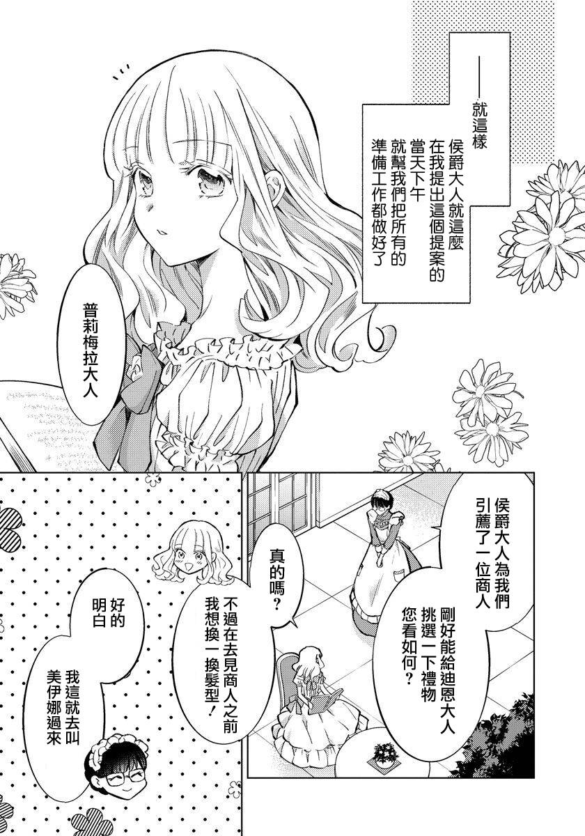 转生女仆~我养成的公主可不能变成恶役女配~韩漫全集-第13话无删减无遮挡章节图片 