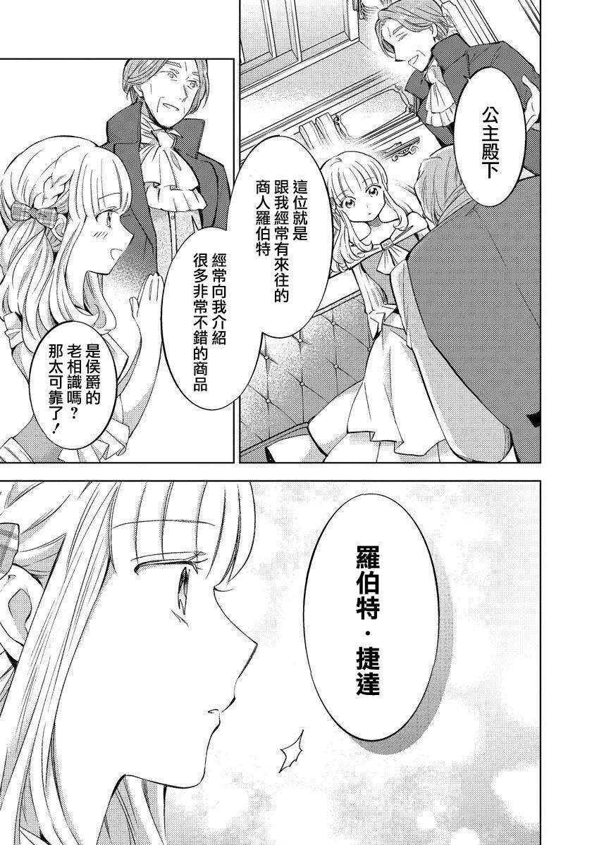转生女仆~我养成的公主可不能变成恶役女配~韩漫全集-第13话无删减无遮挡章节图片 