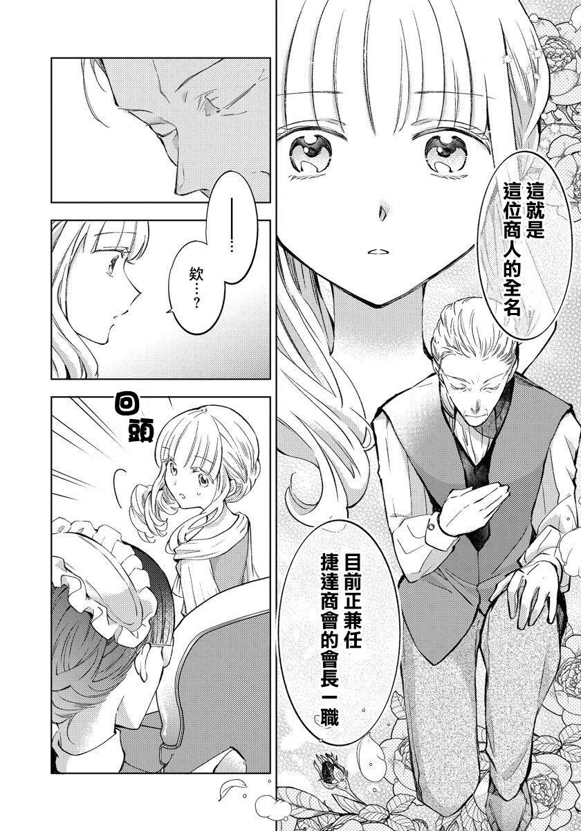 转生女仆~我养成的公主可不能变成恶役女配~韩漫全集-第13话无删减无遮挡章节图片 
