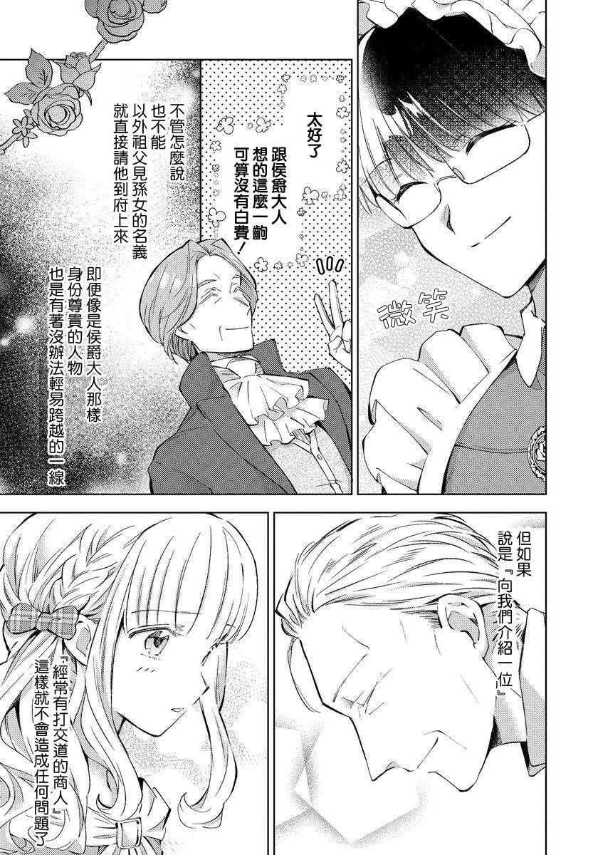 转生女仆~我养成的公主可不能变成恶役女配~韩漫全集-第13话无删减无遮挡章节图片 