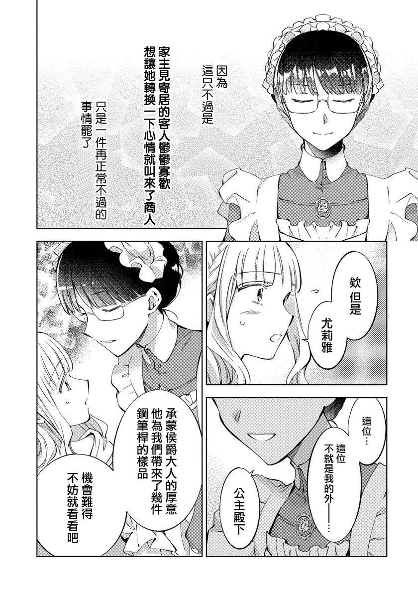 转生女仆~我养成的公主可不能变成恶役女配~韩漫全集-第13话无删减无遮挡章节图片 