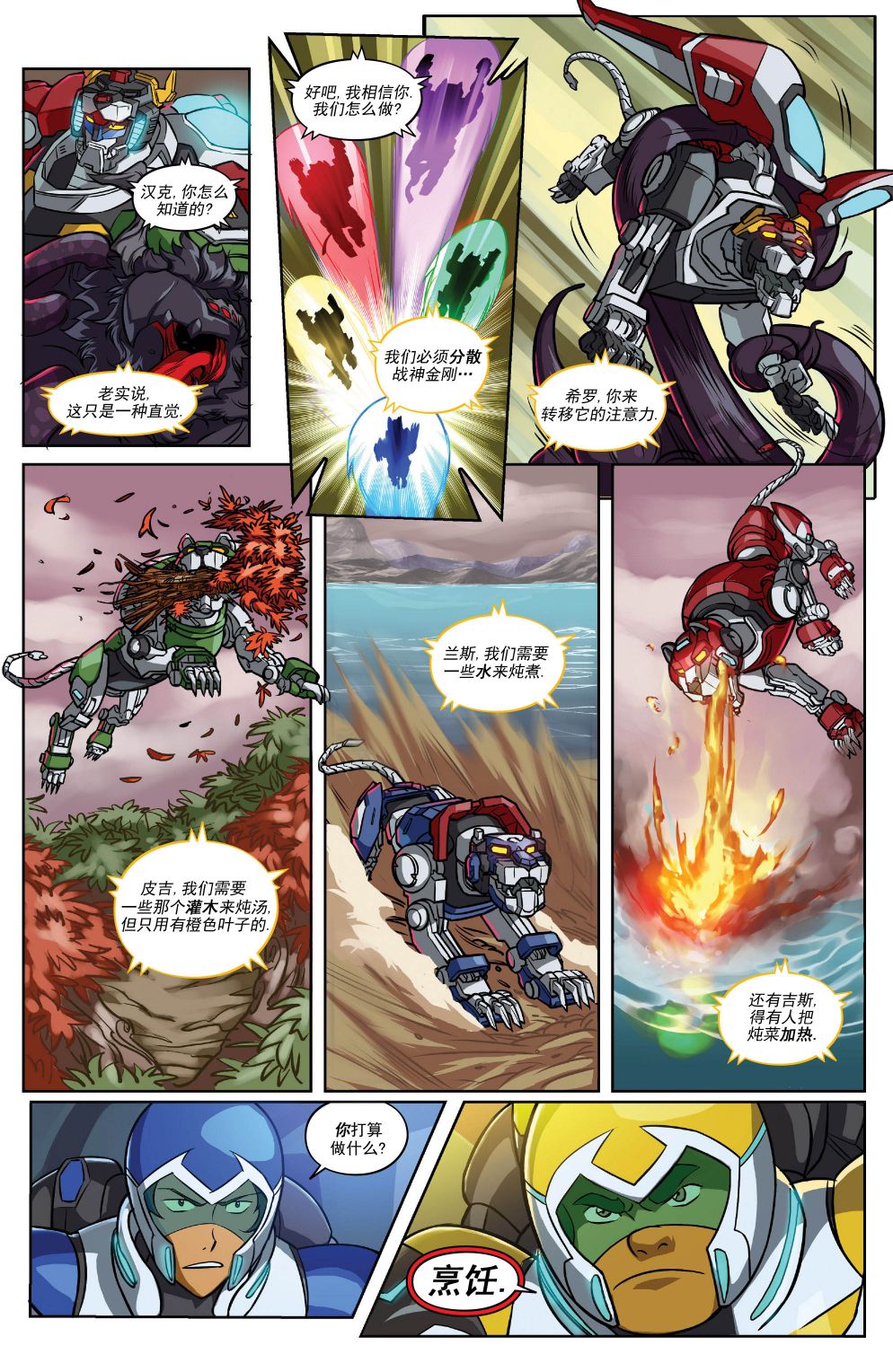 战神金刚：传奇的守护神V1韩漫全集-第02卷无删减无遮挡章节图片 