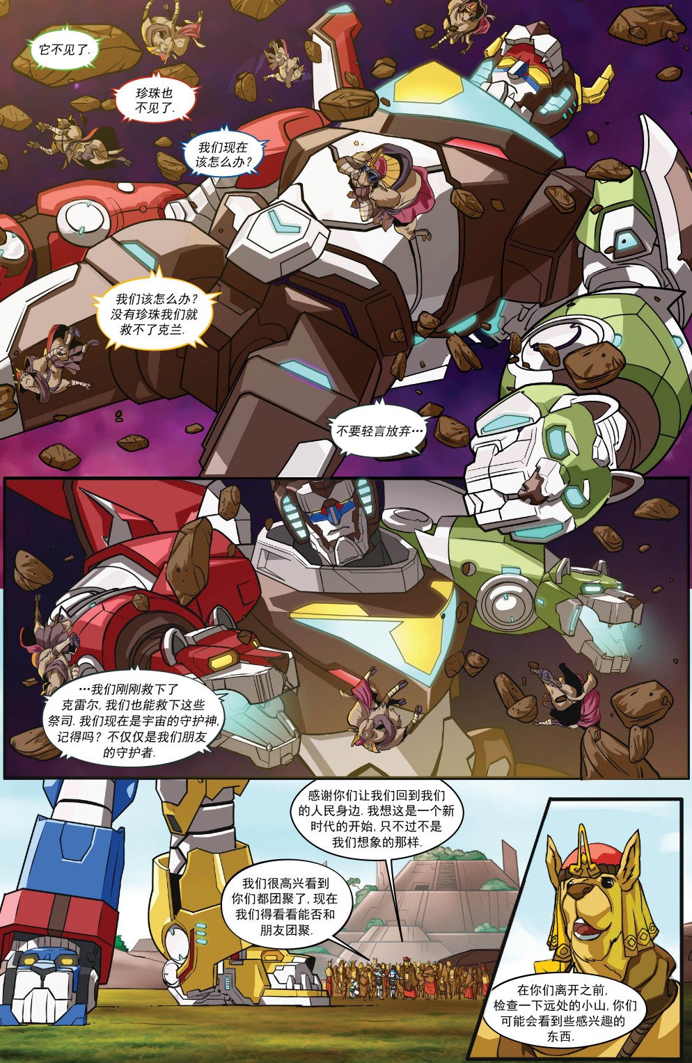 战神金刚：传奇的守护神V1韩漫全集-第05卷无删减无遮挡章节图片 