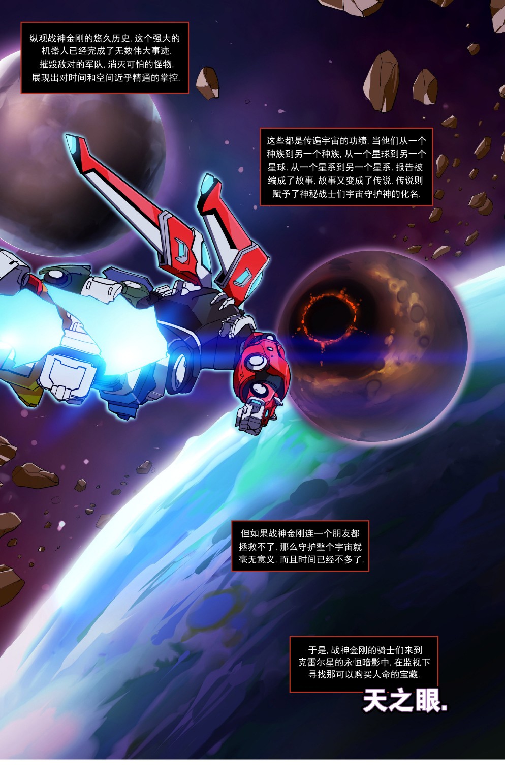 战神金刚：传奇的守护神V1韩漫全集-第05卷无删减无遮挡章节图片 