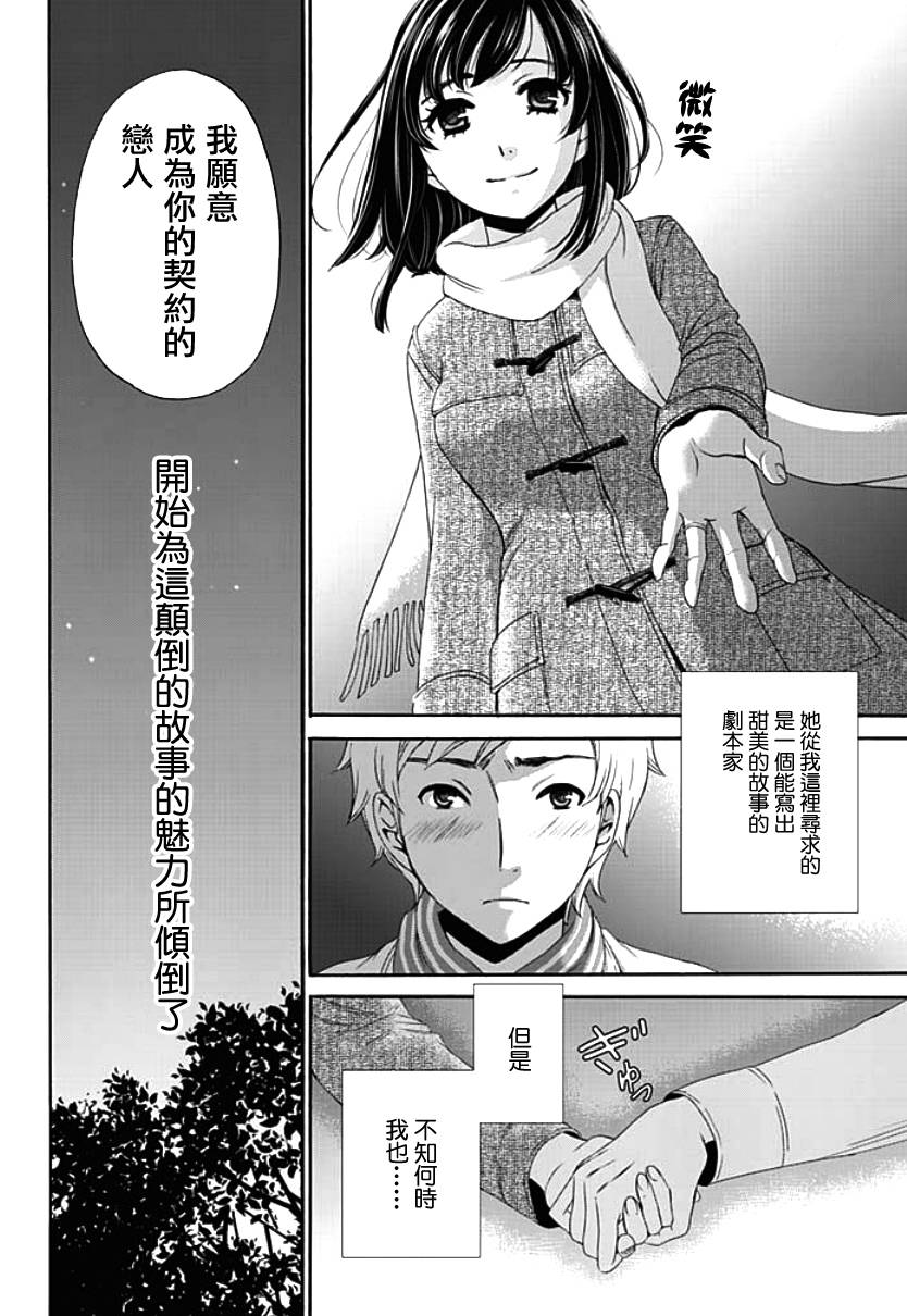 Green Hat Man契约韩漫全集-第01话无删减无遮挡章节图片 