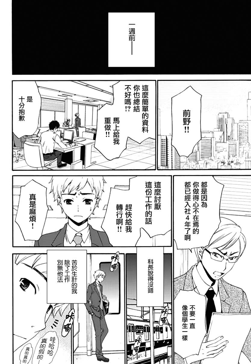 Green Hat Man契约韩漫全集-第01话无删减无遮挡章节图片 