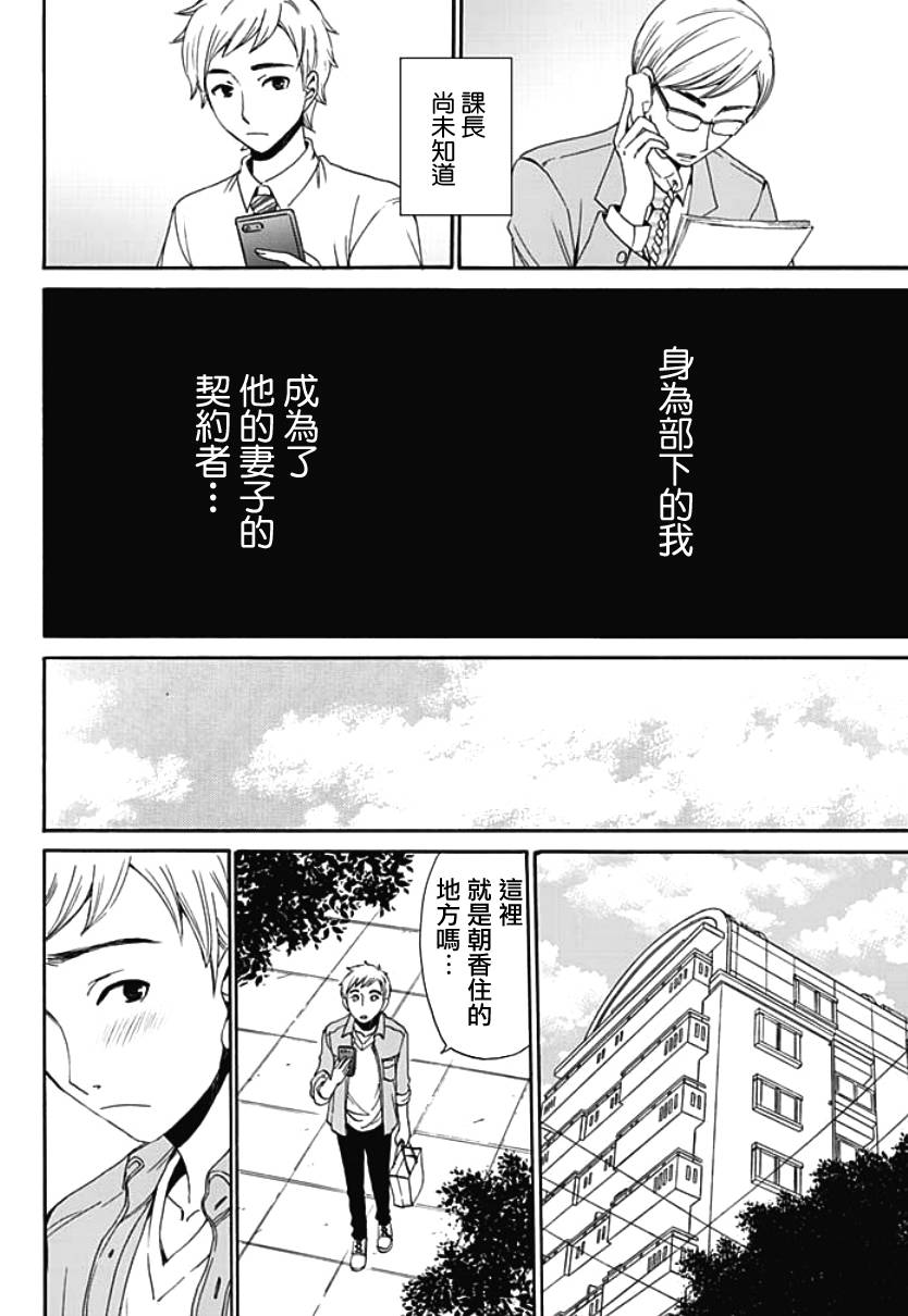 Green Hat Man契约韩漫全集-第03话无删减无遮挡章节图片 
