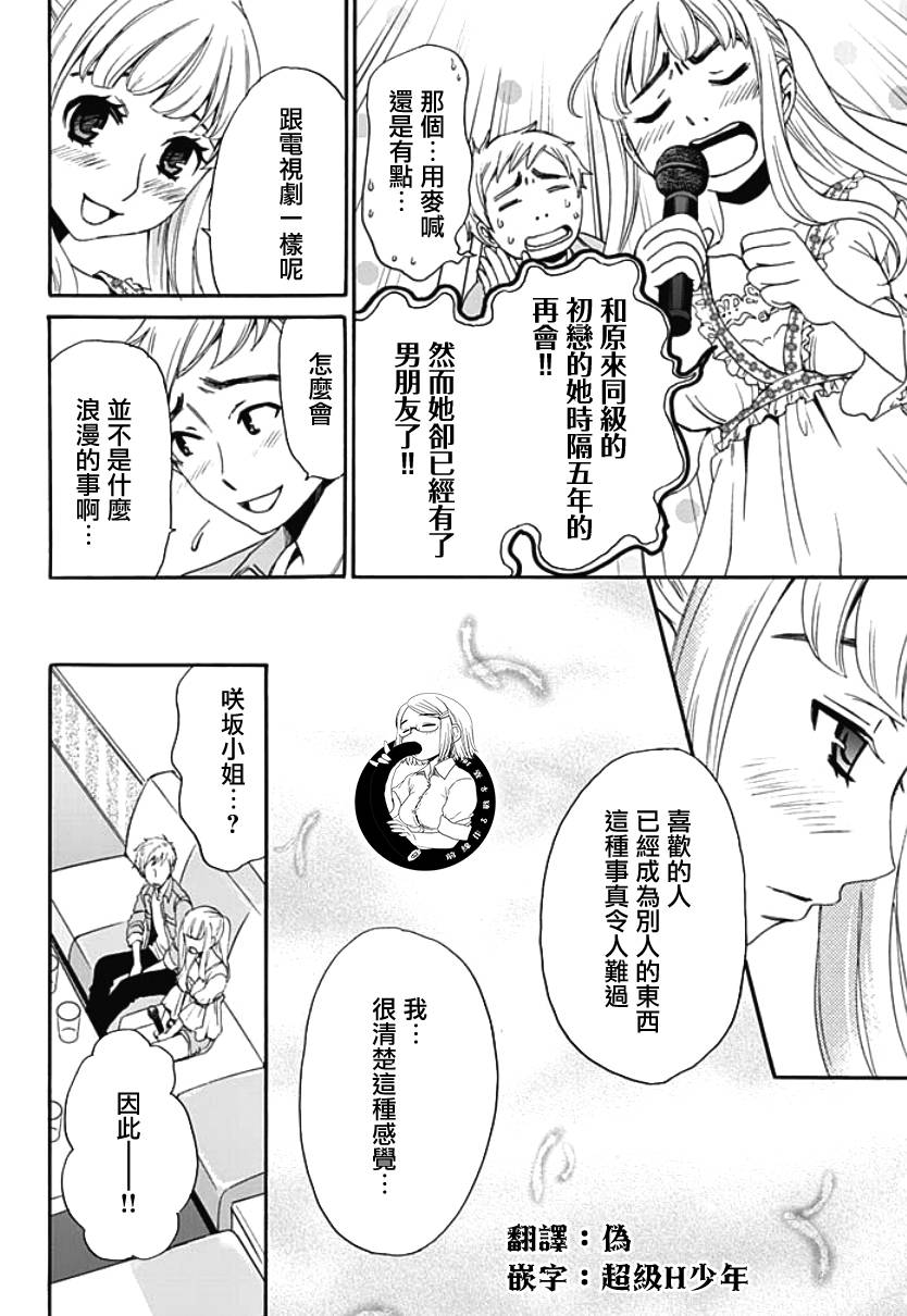 Green Hat Man契约韩漫全集-第04话无删减无遮挡章节图片 