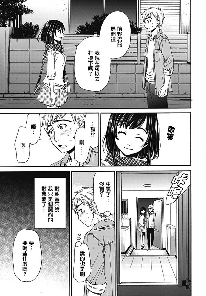 Green Hat Man契约韩漫全集-第05话无删减无遮挡章节图片 