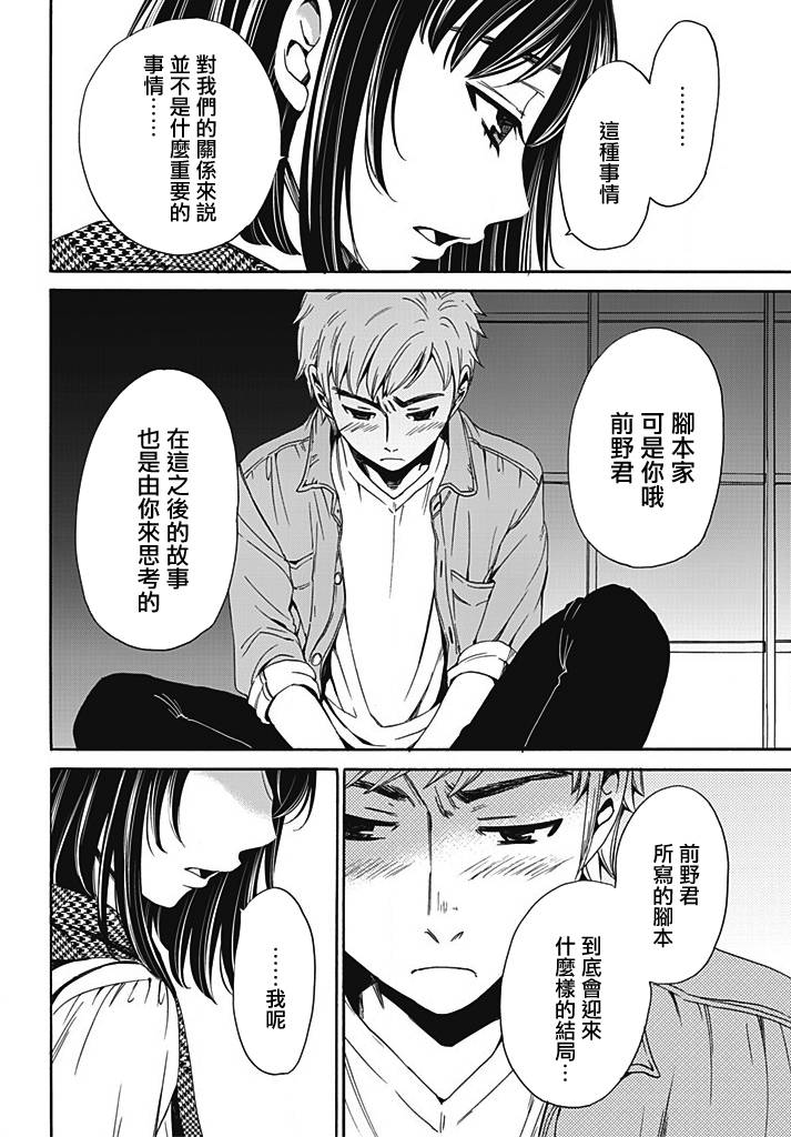 Green Hat Man契约韩漫全集-第05话无删减无遮挡章节图片 