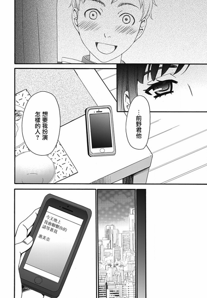 Green Hat Man契约韩漫全集-第06话无删减无遮挡章节图片 