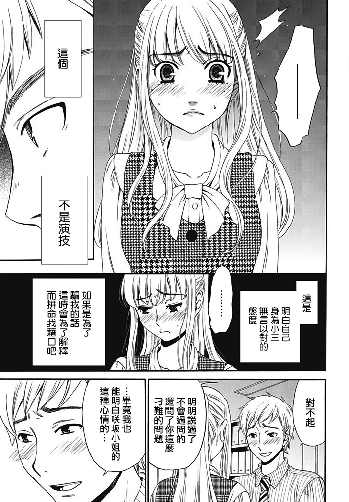 Green Hat Man契约韩漫全集-第08话无删减无遮挡章节图片 
