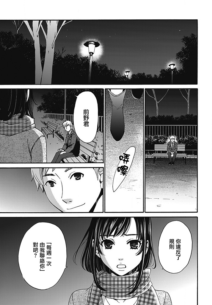 Green Hat Man契约韩漫全集-第08话无删减无遮挡章节图片 
