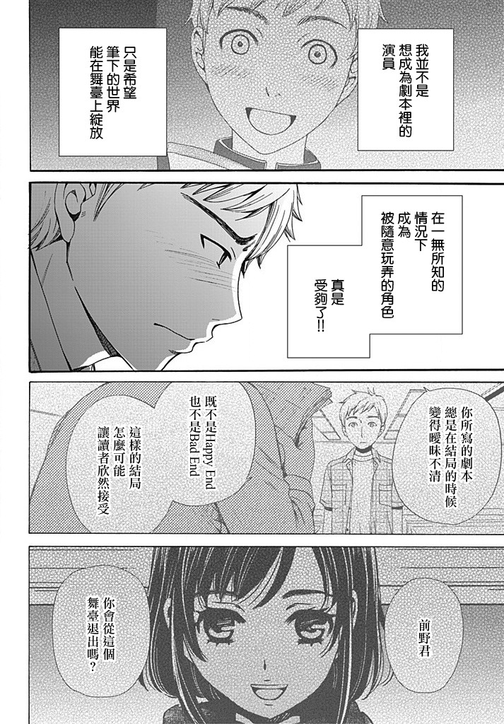 Green Hat Man契约韩漫全集-第08话无删减无遮挡章节图片 