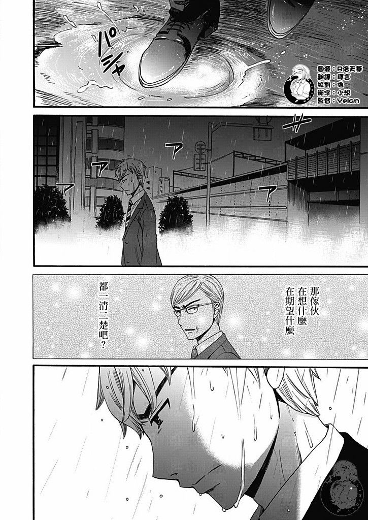 Green Hat Man契约韩漫全集-第14话无删减无遮挡章节图片 