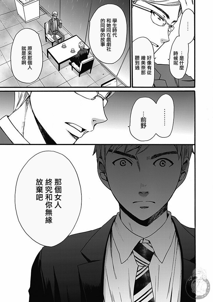 Green Hat Man契约韩漫全集-第14话无删减无遮挡章节图片 