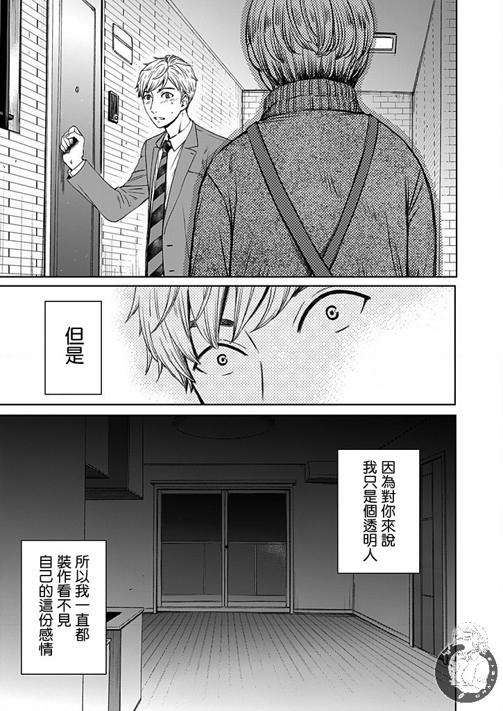 Green Hat Man契约韩漫全集-第21话无删减无遮挡章节图片 