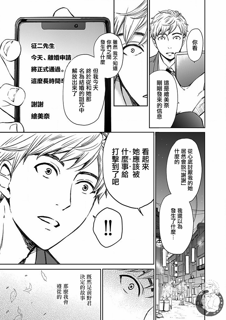 Green Hat Man契约韩漫全集-第21话无删减无遮挡章节图片 