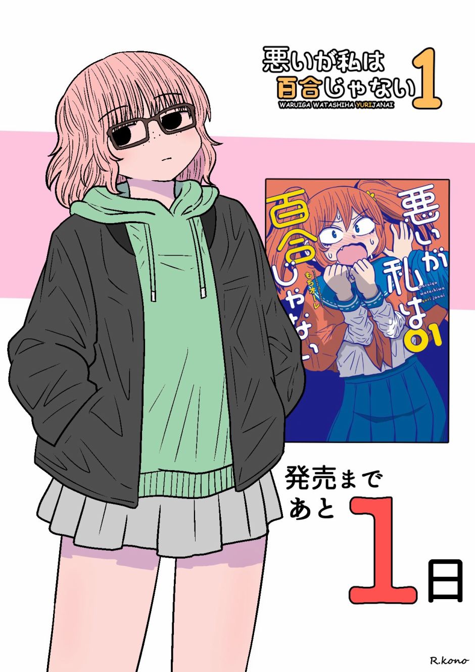 虽然很抱歉但我不是百合韩漫全集-第1卷发售宣传图无删减无遮挡章节图片 