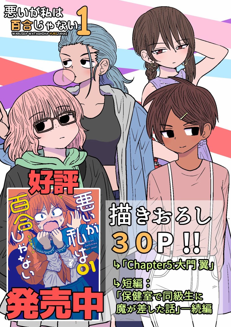 虽然很抱歉但我不是百合韩漫全集-第1卷发售宣传图无删减无遮挡章节图片 