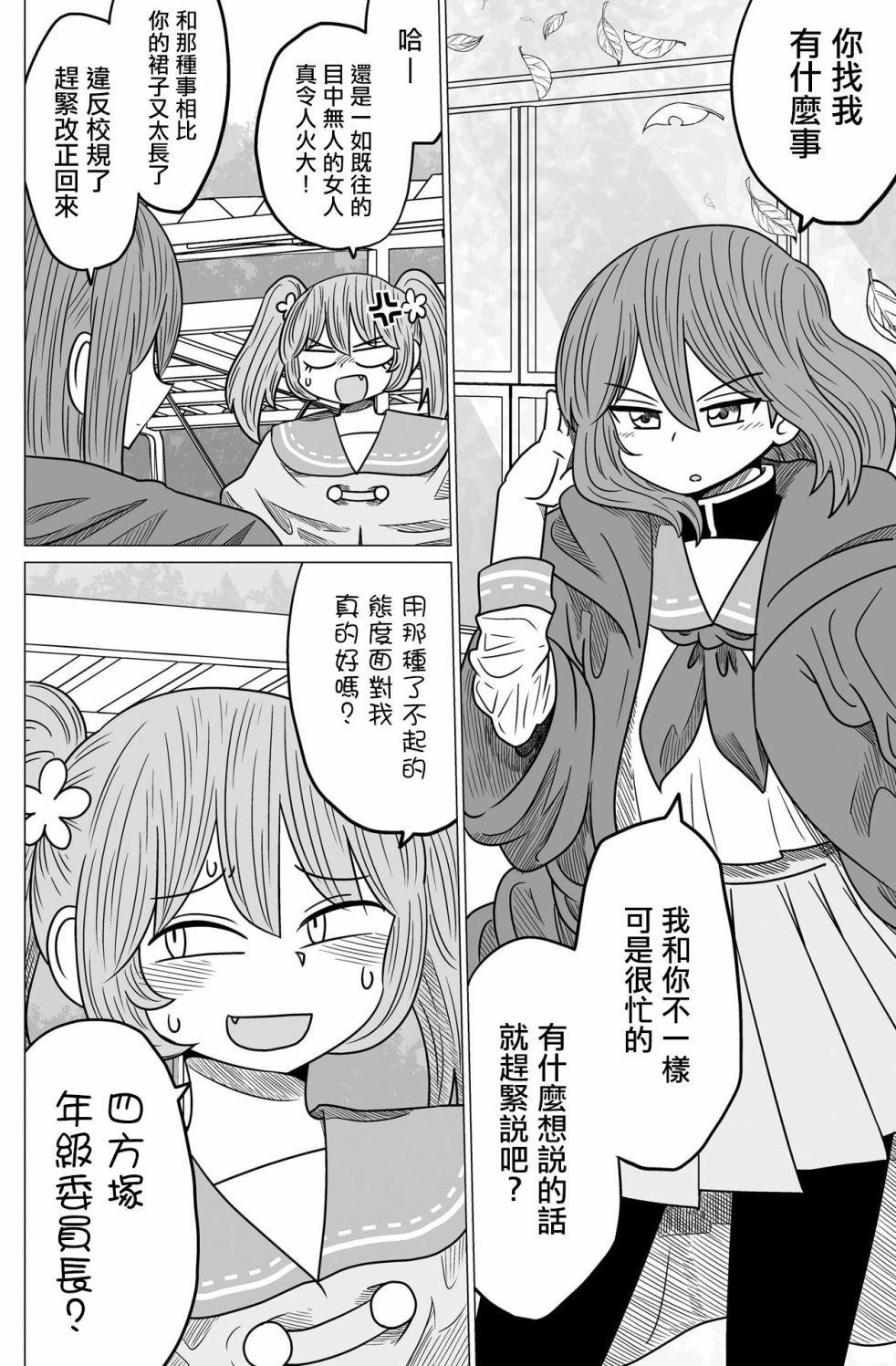 虽然很抱歉但我不是百合韩漫全集-第04话无删减无遮挡章节图片 