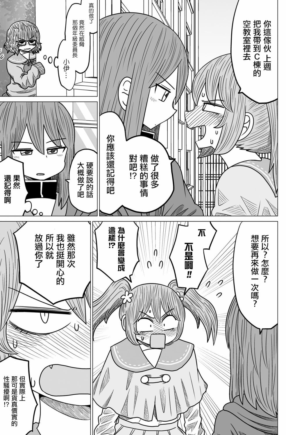 虽然很抱歉但我不是百合韩漫全集-第04话无删减无遮挡章节图片 