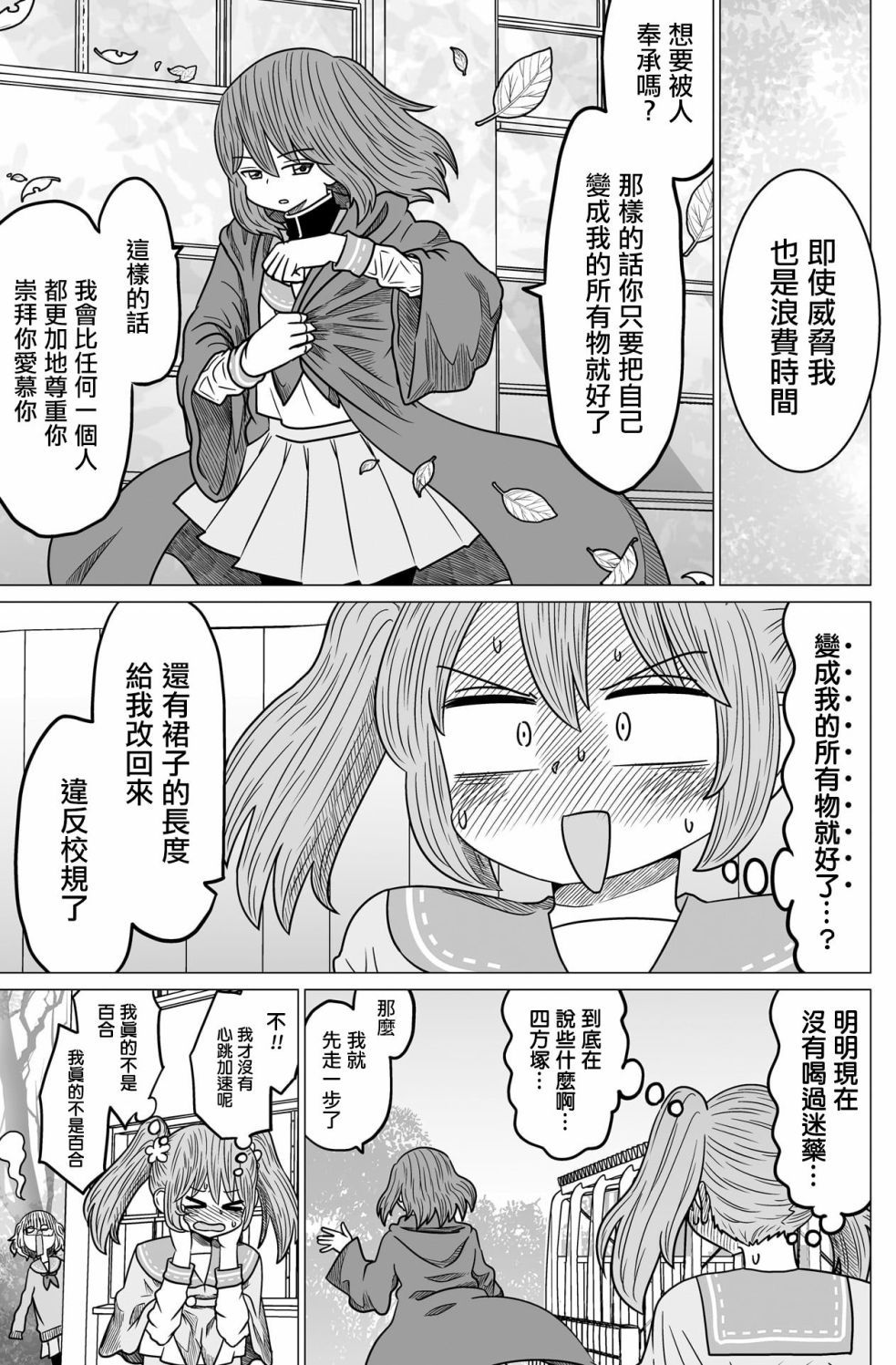 虽然很抱歉但我不是百合韩漫全集-第04话无删减无遮挡章节图片 