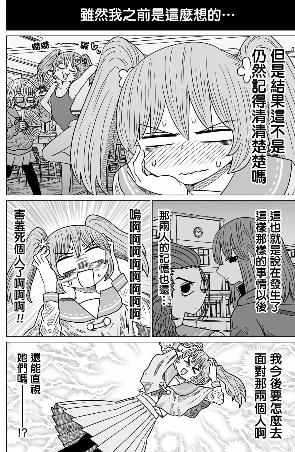 虽然很抱歉但我不是百合韩漫全集-第04话无删减无遮挡章节图片 