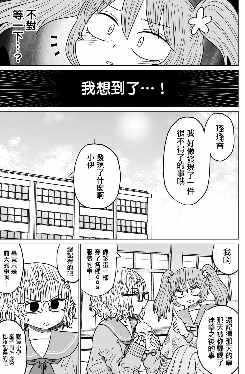 虽然很抱歉但我不是百合韩漫全集-第04话无删减无遮挡章节图片 