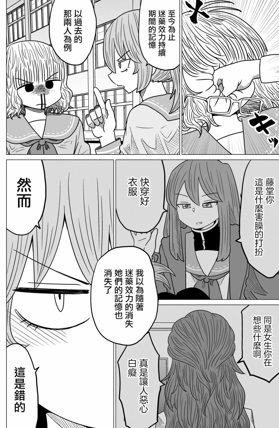 虽然很抱歉但我不是百合韩漫全集-第04话无删减无遮挡章节图片 
