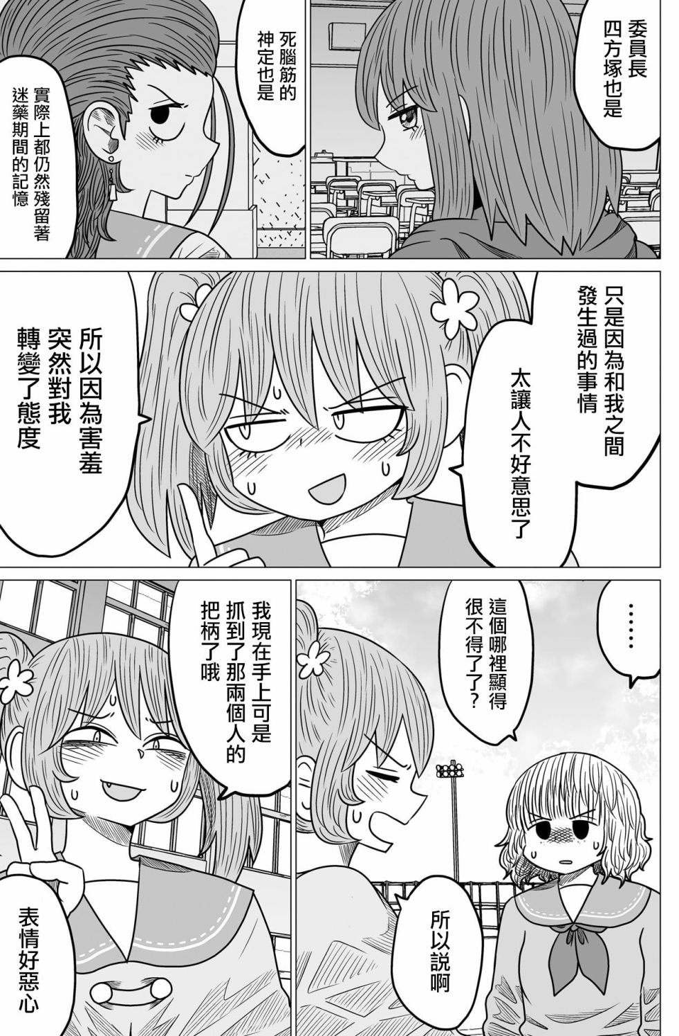 虽然很抱歉但我不是百合韩漫全集-第04话无删减无遮挡章节图片 