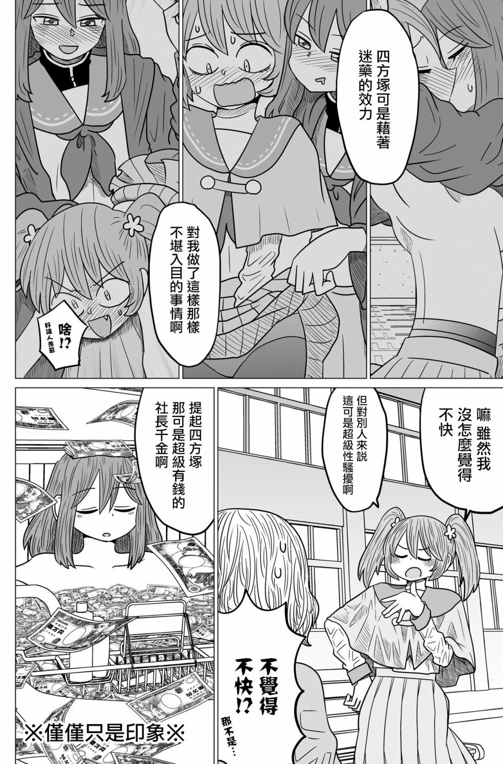 虽然很抱歉但我不是百合韩漫全集-第04话无删减无遮挡章节图片 