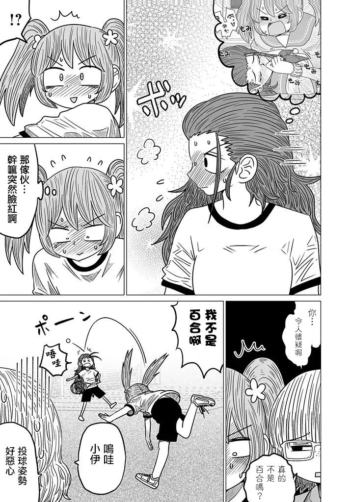 虽然很抱歉但我不是百合韩漫全集-第05话无删减无遮挡章节图片 