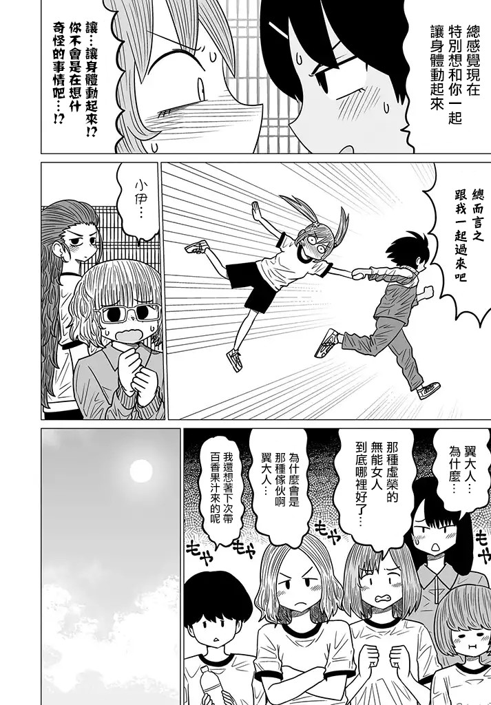 虽然很抱歉但我不是百合韩漫全集-第05话无删减无遮挡章节图片 