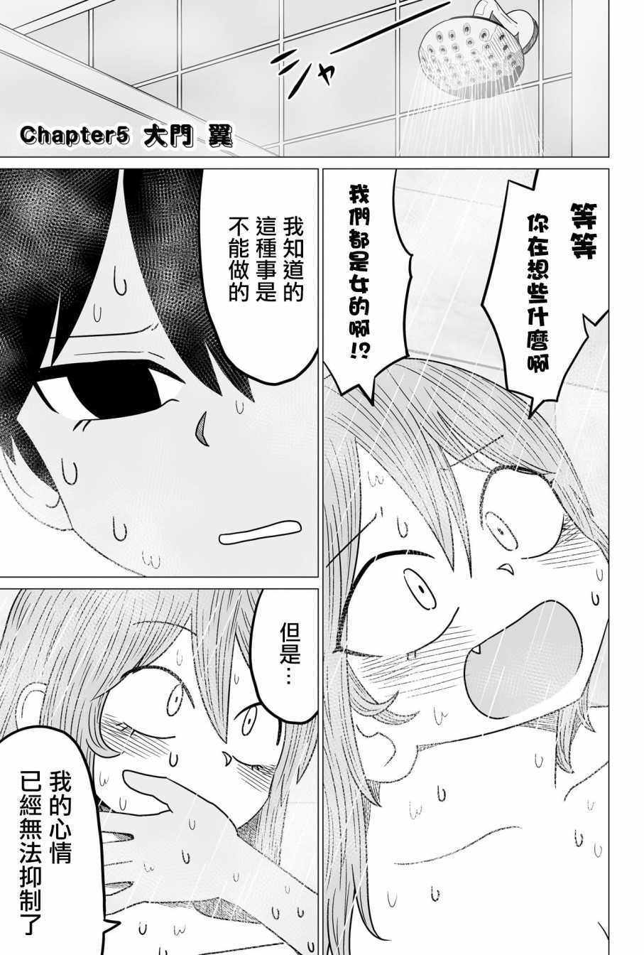 虽然很抱歉但我不是百合韩漫全集-第05话无删减无遮挡章节图片 