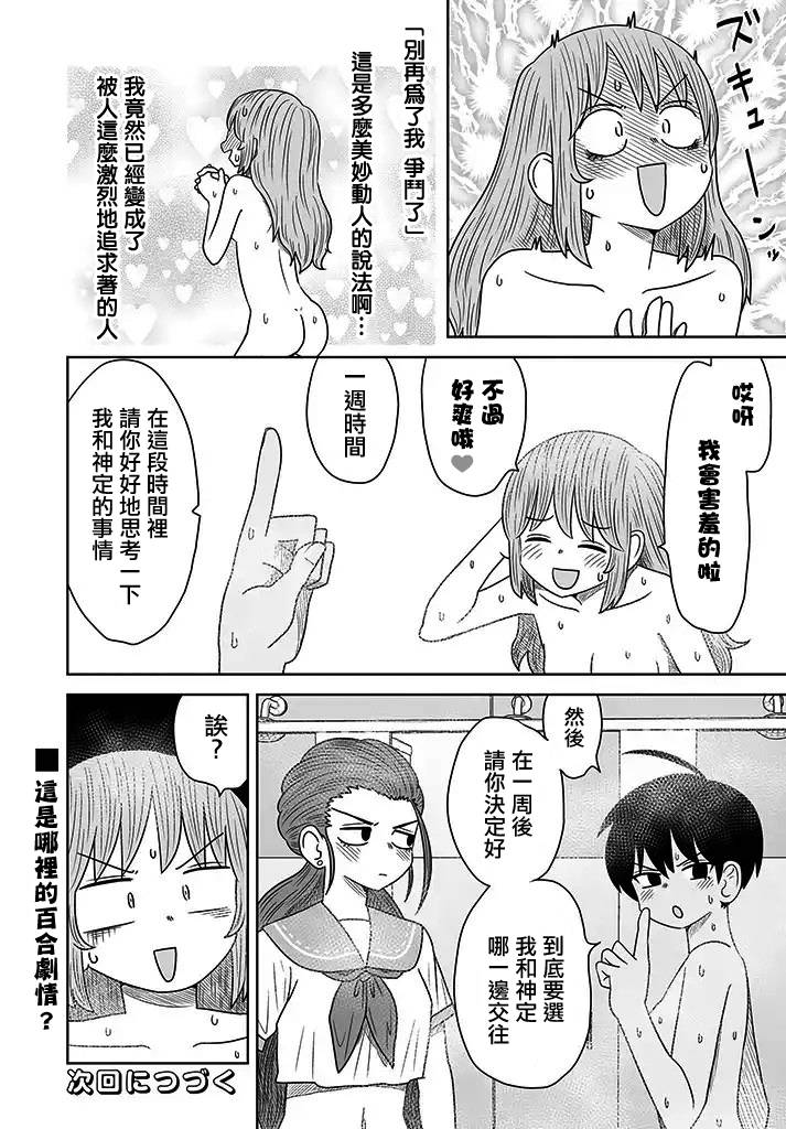 虽然很抱歉但我不是百合韩漫全集-第06话无删减无遮挡章节图片 