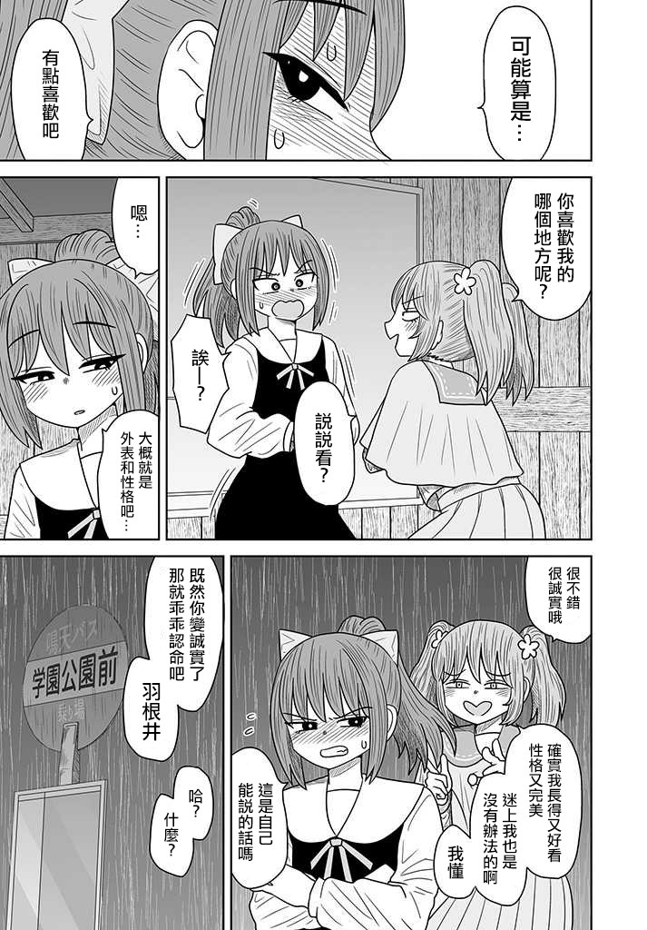 虽然很抱歉但我不是百合韩漫全集-第07话无删减无遮挡章节图片 