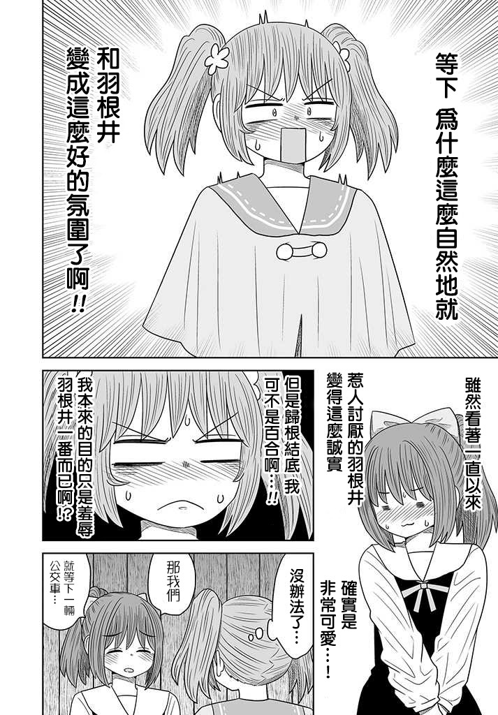 虽然很抱歉但我不是百合韩漫全集-第07话无删减无遮挡章节图片 