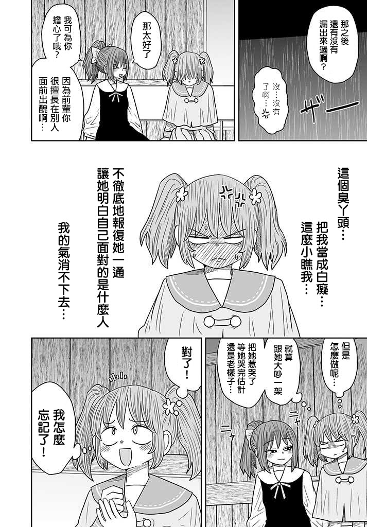 虽然很抱歉但我不是百合韩漫全集-第07话无删减无遮挡章节图片 