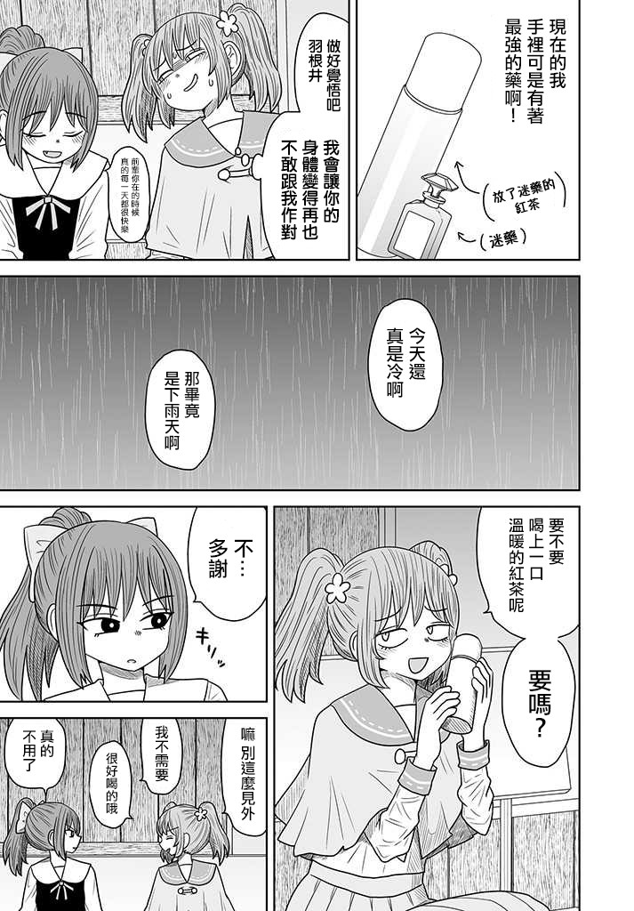 虽然很抱歉但我不是百合韩漫全集-第07话无删减无遮挡章节图片 