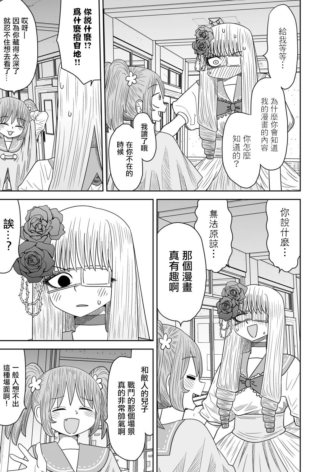 虽然很抱歉但我不是百合韩漫全集-第08话无删减无遮挡章节图片 